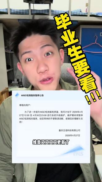 维普升级,聪明的你可以这样做 #读研 #毕业#Paperidea #查重 #论文
