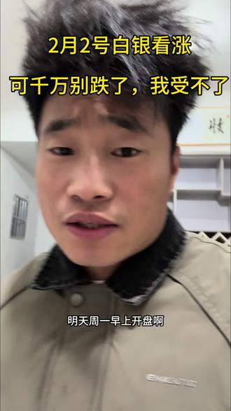 #白银#黄金#贵金属 明天看涨啊,兄弟们怎么看?