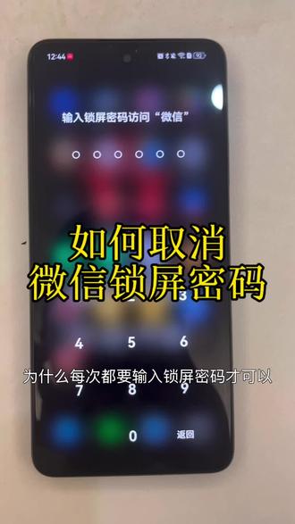华为畅享80手机 如何取消微信锁屏密码!
#华为畅享80 #华为手机 #抖音小助手 #新年礼物 #换手机