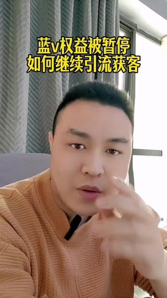 蓝v权益被暂停了怎么办?