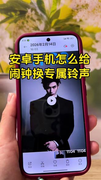 安卓手机怎么自定义闹钟铃声 手机设置自定义闹钟铃声教程来啦~如何把自己喜欢的音乐设置闹钟铃声?怎么设置手机铃声?闹钟铃声如何设置? #小米闹钟铃声#铃声设置教程#起床铃声设置