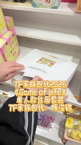 TF家族四代2026《Game ofLife》单人款台历套装
陈浚铭陈太帅!开箱分享~#明星周边 #tf四代 #追星日常 #小卡 #陈浚铭