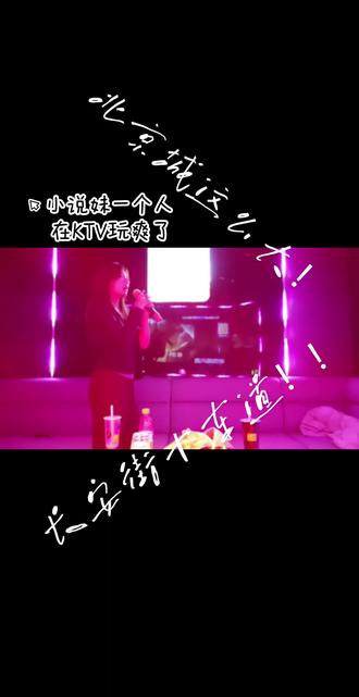 人多不好意思一个人直接放飞自我😌
#针锋对决台词#KTV#顾青裴#长安街#离歌