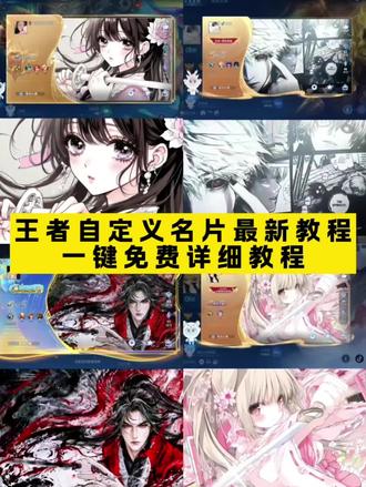 你们要的王者自定义名片免费详细教程来啦 #王者名片自定义教程 #王者 王者荣耀自定义背景 #王者自定义主页 #王者自定义名片 自定义名片王者荣耀教程,王者自定义名片手机教程,王者名片个性自定义教程,王者名片自定义素材 王者自定义名片教程 王者荣耀名片怎么设置 鬼灭之刃背景图王者名片 元流之子自定义海报 元流之子自定义海报修改图片 王者名片个性自定义 王者名片个性自定义教程 王者名片个性自定义图片 王者名片个性自定义图片素材 元流之子自定义海报怎么操作 王者名片自定义模版 王者主页名片自定义图片 王者名片背景图 王者名片背景怎么改成海报 王者名片怎么上传图片 王者荣耀自定义名片怎么设置 名片在哪修改王者 王者名片自定义会不会封号 王者自定义怎么改 王者个人名片怎么设置 王者名片自定义动态图教程 王者名片自定义名片怎么隐藏 王者自定义名片怎么弄 王者自定义怎么弄成自己的照片 狛恋背景图王者主页 王者荣耀DIY名片教学 王者荣耀名片怎么上传图片 #即梦ai 王者荣耀封面 霍雨浩王者主页名片 斗二王者自定义主页名片 狛恋王者自定义名片背景图 鬼灭之刃自定义主页图片素材 王者名片设置怎么换成海报 王者名片眼色修改 王者主页名片教程 王者主页展示图片怎么设置 王者荣耀名片自定义背景 王者荣耀主业美化