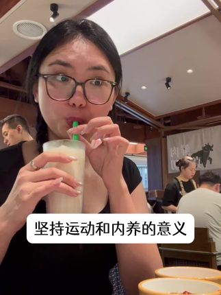 大胆开始 先完成再完美#逆袭#爆改#喜纯七纤茶#秋冬热饮#仙女都喝什么