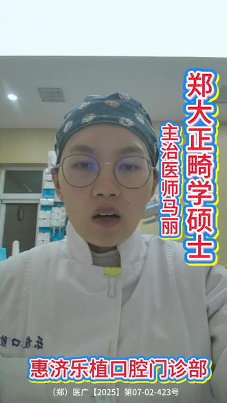 郑大正畸学硕士#正畸#牙齿矫正#郑州#抖音团购@乐植口腔(高新区) @乐植口腔(天地湾店)