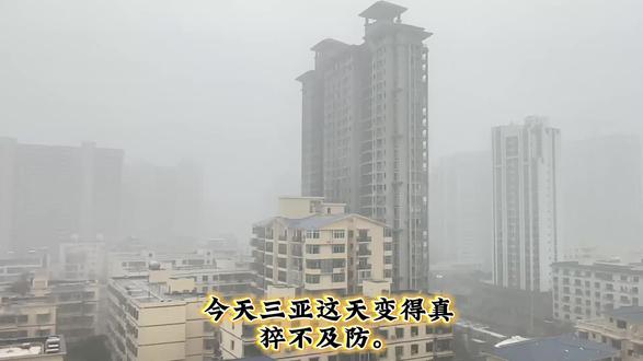 三亚骤变的天气,阴沉沉的雨雾,雷鸣电闪!