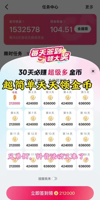 抖音薅羊毛活动又来啦,抖音嗖【超简单天天领金币】#细节天天领金币 #抖音 #抖音领金币入口你们找到没有 #抖音领金币