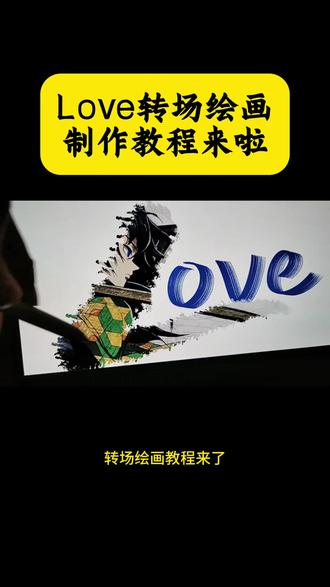 你们要的画世界love转场教程来了 #Love转手表白 #LOVE转场 #procreate绘画 #醒图 #醒图创作者 画世界love转场教程 love转场绘画时透无一郎 love转手鬼灭之刃 love转手表白挑战蝴蝶忍 时透无一郎图片 富冈义勇love love转手表白挑战模板 love教程 平板love转场绘画教程 love转场绘画富冈义勇 鬼灭之刃 转场love 怎么弄love图 love的画法 富冈义勇绘画周边 love视频怎么拍 画世界love转场 love转场笔刷 画世界prolove教程你给的空白让我快能忘掉你 画世界笔刷 画世love转场绘画奖励 青野 love转手表白挑战教程怎么拍 love的画法 左然 画世界love转场教程 procreate绘画love 阿水 love转场教程手机 王者荣耀 时代少年团love绘画love转场张真源 时代少年团手绘教程 love萧逸 画世界教程love转场 love转场 绘画伯贤 love转场视频教程