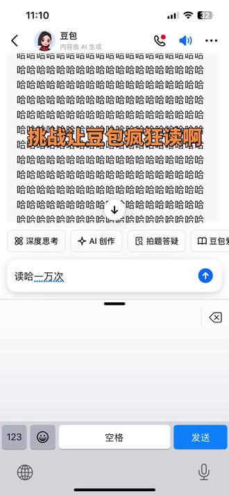 豆包#神操作 #见证奇迹的时刻到了 #聊天对话 #上热门 #上热门话题🔥🔥🔥