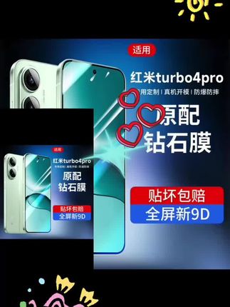 韩仙子适用红米turbo4pro钢化膜全屏防摔turbo4手机膜高清防指纹#手机贴膜 #视频同款#防爆钢化膜@抖音小助手