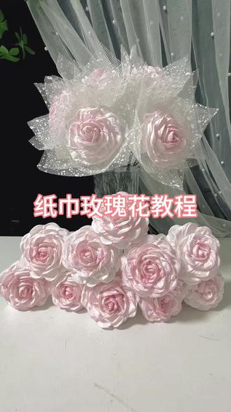 手工纸巾玫瑰花,简单好做,赶紧做起来吧🫰🏻#自制手作浪漫 #手工玫瑰教学 #女生手工小物