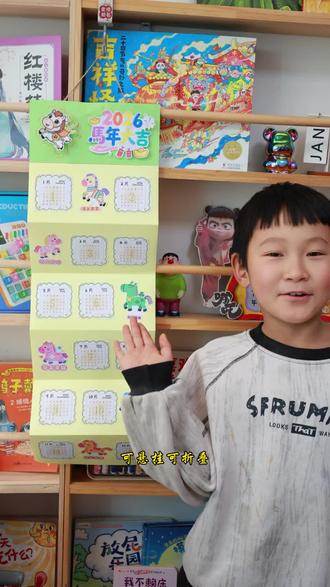 自制马年日历#马年日历 #马年日历手抄报 #寒假手工 #自制日历 #新年手工