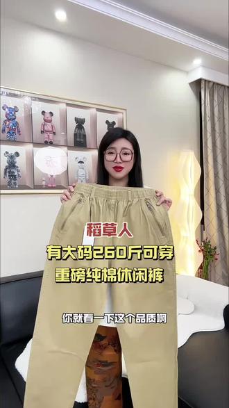 稻草人纯棉休闲裤,显高显瘦,帅气好穿 #纯棉休闲裤 #专柜质量 #穿出不一样的气质 #请官方大大给予流量 #日常通勤穿搭