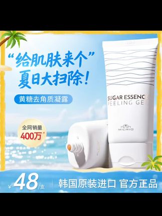 【韩国原装正品】米澳拉MIORIO黄糖去角质凝露脸部清洁毛孔 #去角质全身用 #去角质 #米澳拉黄糖去角质 #黄糖去角质凝露