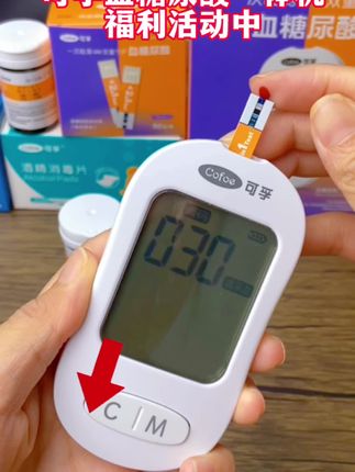 可孚新升级血糖尿酸一体机,一片试纸一滴血同时测两项结果,准确好用性价比高,现在厂家活动才这个价#血糖尿酸测试仪 #血糖尿酸一体机 #尿酸血糖一体机 #尿酸仪 #血糖仪