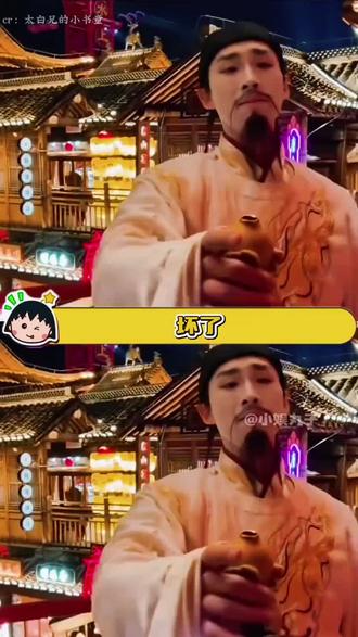 李白:你是李白那我是谁,回答我!