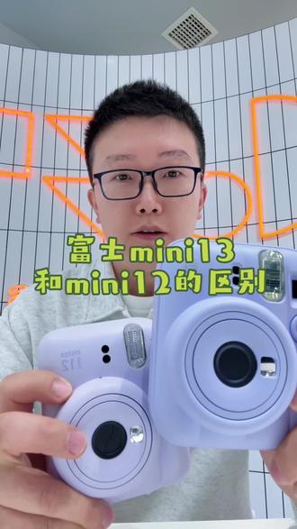 拍立得mini 12和mini 13的区别 mini13上市了,看看它和mini12有什么区别