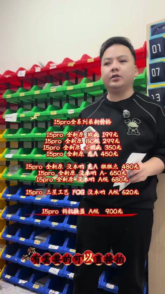 15pro 最新价格 #手机屏幕 #手机换屏