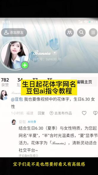 豆包取名花体字ai指令教程 花体英文怎么打出来 豆包取名指令 豆包取名英文 豆包生日取名指令 花体字名字怎么取 花体字可复制名字 豆包取网名指令模板 豆包取名花体字教程 #人类对豆包的开发不足百分之一 #豆包取名花体字 #豆包取名 #豆包生日取名指令 豆包取名风格雅致 豆包ai起名字 豆包缩写取名指令 花体名字网名 豆包取名结合字母 豆包我也想要这样的英文名 豆包取英文名指令教程 豆包取名 #花体英文怎么打出来 花体英文怎么打出来