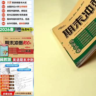 正版小学生冀教版英语试卷提分练习新版3-6年级期末冲刺100分河北#期末冲刺 #期末冲刺卷 #期末考试 #期末试卷必考 #期末提分练习