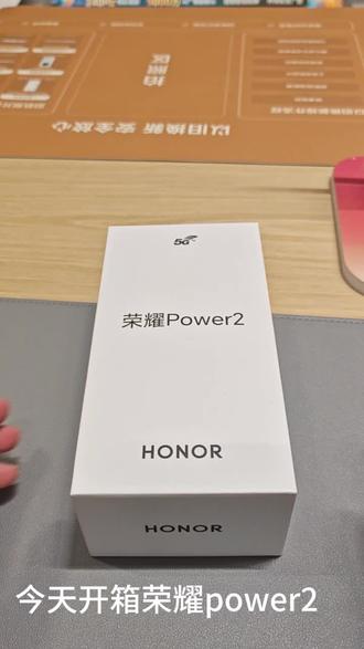 荣耀power2开箱出炉!!!!
#荣耀power2 #荣耀手机 #长续航 #广东荣耀power2