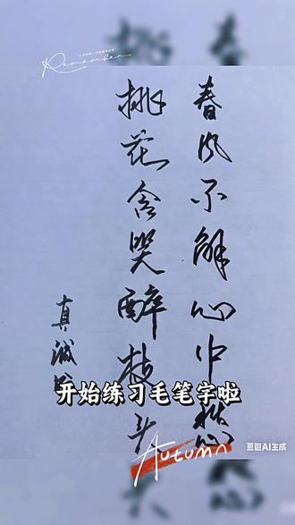 丙午新岁,试笔迎春。#随写