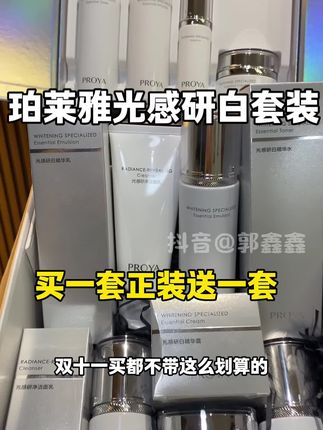 买正装送正装!脸上斑斑点点 暗沉蜡黄的赶快抢,珀莱雅光感研白套装的大羊毛 #珀莱雅 #护肤套盒 #美白淡斑 #护肤好物