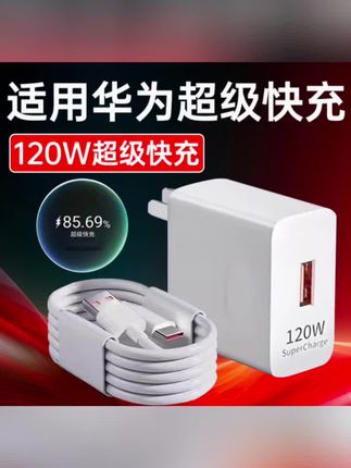 适用华为P50Pro充电器P60/P70Ultra/Nova13/12/11原装120W快充线#充电器#快充数据线#快充数据线