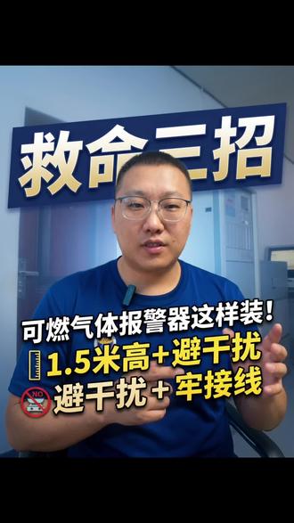 可燃气体报警控制器的设置 #消防设施操作员 #一级注册消防工程师 #知识分享 #个人vlog