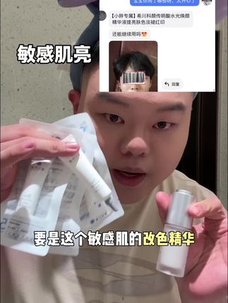痘印,肤色不均,敏感肌想要亮试试这个敏感肌也能用的氨甲环酸 回复 @爱拉88的评论 #精华 #氨甲环酸 #传明酸#美白 #痘印
