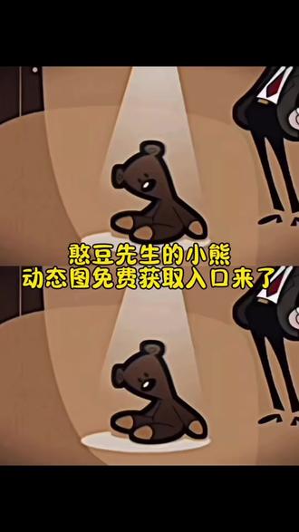 憨豆先生的小熊动图憨豆先生的小熊憨豆先生憨豆先生动态照片憨豆先生小熊图片素材憨豆先生的小熊动画图片憨豆先生的小熊开头曲憨豆先生的小熊站立图片憨豆先生和泰迪熊壁纸憨豆先生的小熊素材憨豆先生泰迪熊憨豆先生泰迪熊憨豆先生背景图泰迪熊憨豆先生憨豆先生泰迪熊图片憨豆先生不能没有泰迪熊就像我不能没有你憨豆先生泰迪熊文案憨豆先生的小熊泰迪熊多少钱一只憨豆先生泰迪熊素材憨豆先生和泰迪熊憨豆先生背景图憨豆先生和泰迪图片豆先生和泰迪熊泰迪熊憨豆先生和泰迪熊壁纸憨豆先生憨豆先生壁纸憨豆先生和泰迪熊文案憨豆先生和泰迪熊封面图片憨豆先生和泰迪熊玩偶憨豆先生小熊图片憨豆先生背景图憨豆先生小熊图片憨豆先生小熊图片素材憨豆先生憨豆先生小熊文案憨豆先生小熊憨豆先生文案憨豆先生小熊合照憨豆先生小熊壁纸憨豆先生小熊图片餐厅#剪映 #憨豆先生 #憨豆先生小熊 #微信背景图设置教程 #憨豆先生背景图