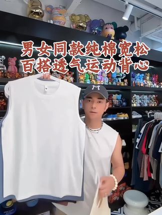 运动休闲两不误!纯棉薄款背心,男女同款,宽松百搭超舒服,单穿内搭都好合适#背心#男女同款#超级推荐