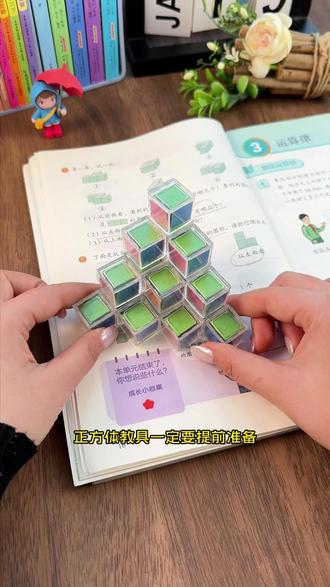 #四年级下册 观察物体的三视图是学习的重难点,家长可以提前准备好这套#磁力正方体 教具,培养孩子立体空间想象力#观察物体