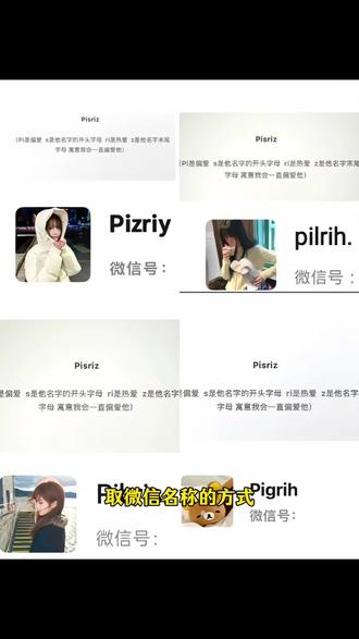 设置自己专属微信号 pi是偏爱ri是热爱 pi是偏爱ri是热爱加粗 pi是偏爱ri是热爱的文案 pi是偏爱的意思ri是什么意思原创 pi为什么是偏爱的意思 pi代表偏爱c是他名字的缩写 微信号小众独特有意义 微信号创意id关于自己 设计自己专属微信号 设计自己专属微信号情侣 设计自己专属微信号简短高级 独一无二高级微信号id简短好听 pi是偏爱ri是热爱 微信名称特殊意义 pi和ri分别是什么意思 名字专属id piri类型网名加粗 id高质量名字pi是偏爱,ri是热爱,piri类型网名加粗教程来了!#微信号小众独特有意义 微信号创意id关于自己 设计自己专属微信号 设计自己专属微信号情侣 设计自己专属微信号简短高级 独一无二高级微信号id简短好听 pi是偏爱ri是热爱 微信名称特殊意义 #pi和ri分别是什么意思 名字专属id piri类型网名加粗 #名字id高级感 #豆包ai#人类对豆包的开发不足百分之一