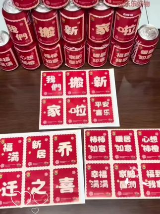 乔迁之喜饮料可乐贴纸搬家创意礼物新居入宅仪式装饰布置用品大全#乔迁之喜大吉大利 #乔迁新居 #仪式感 #定制可乐 #贴纸
