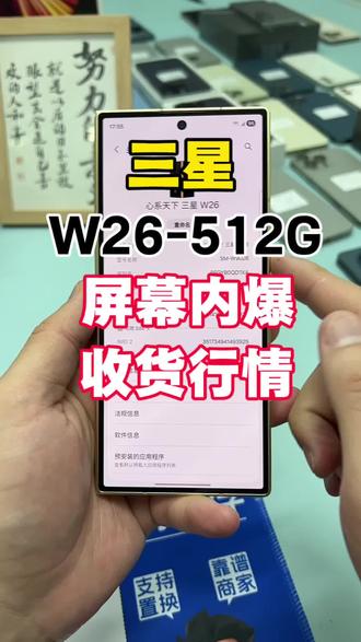 三星W26-屏幕内爆怎么处理?
#邯郸 #三星W26 #三星26心系天下 #屏幕内爆怎么处理 #屏幕内爆