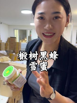东北特产椴树黑蜂雪蜜 给大家做活动了 蜂蜜有216种活性氧成分 里面有丰富的活性酶 椴树蜜是只有东北有 椴树你北方的树种 #东北特产#椴树蜜