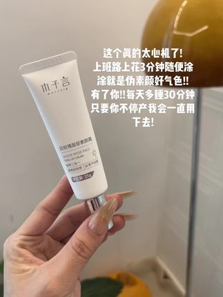 上班路上花3分钟随便涂涂就是伪素颜好气色!!#每天多睡30分钟!只要你不停产我会一直用下去!#素颜 #底妆 #美妆#木子言