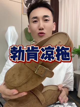 女士品牌勃肯凉拖,30来块钱到手,嘎嘎好。