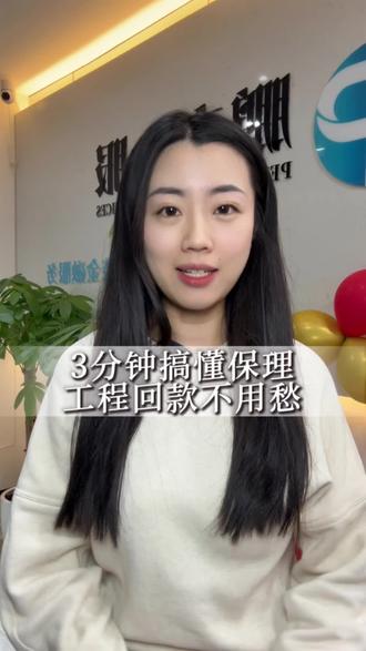 还在为工程款回款慢发愁?3分钟搞懂保理这个神操作#工程款 #建筑工程 #保理 #企业现金流