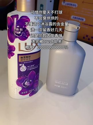 #古龙香 #洗护好物 #约会好物 #crush #暧昧