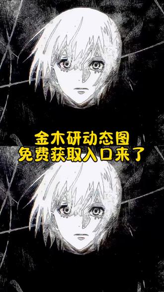 金木研视频动态图一键获取入口来了 金木研头像 金木研壁纸 金木研头像 金木研朋友圈背景图 金木研高清壁纸 金木研图片 金木研手机遮脸拍照 金木研头像高质量 金木研头像情头 金木研背景图金木研背景图 金木研背景图 金木研背景图朋友圈 金木研背景图素材 金木研动态壁纸 金木研头像 金木研图片 金木研背景图动态 金木研网易云背景 金木研壁纸金木研背景图 金木研壁纸 金木研动态壁纸 金木研朋友圈背景图 金木研背景图 金木研图片 金木研背景图横屏高清 金木研4k超清壁纸 金木研小组件图片 金木研网易云背景金木研cos 金木研cos服 金木研动态壁纸 金木研cos 金木研壁纸 金木研cos充电器 金木研像素画我的世界 金木研 金木研cos妆容教程 金木研高清壁纸 金木研手机遮脸拍照#剪映 #金木研 #金木研壁纸 #金木研cos