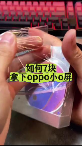 关于7块拿下oppo小o屏后续来了!#oppobubble #电子吧唧 #oppo #小o屏 #买它就完事了