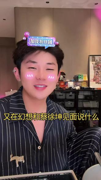 @单眼皮的小黄豆🌕 #蔡徐坤 #签售会 #直播录屏分享