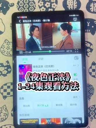 ~dd182AMKmD~《夜色正浓》1-24全集抢先看,江疏影的演技太好吧。 #夜色正浓 #江疏影 #佟大为 #夜色正浓全集 #夜色正浓大结局