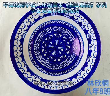 城南学校八年8班学生课堂作品网络展