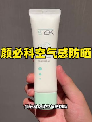 出门不想被晒黑晒伤都来薅#颜必科 #空气感 #防晒 #夏日必备 #好物推荐🔥