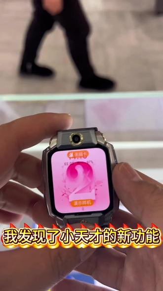 ✨小天才手表隐藏功能来啦!🕒快去试试这个宝藏功能吧!#小天才电话手表#儿童手表#电话手表#儿童手表#利川
