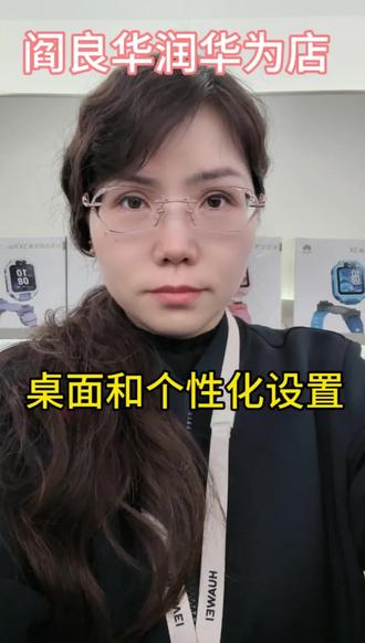 数码科技#桌面和个性化 设置#